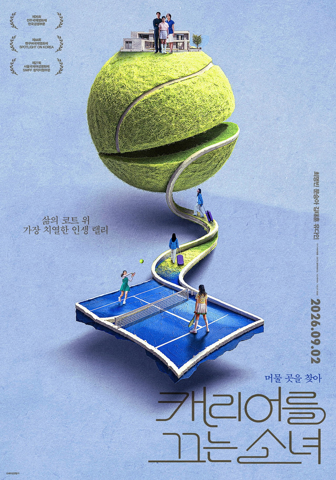 캐리어를 끄는 소녀 포스터