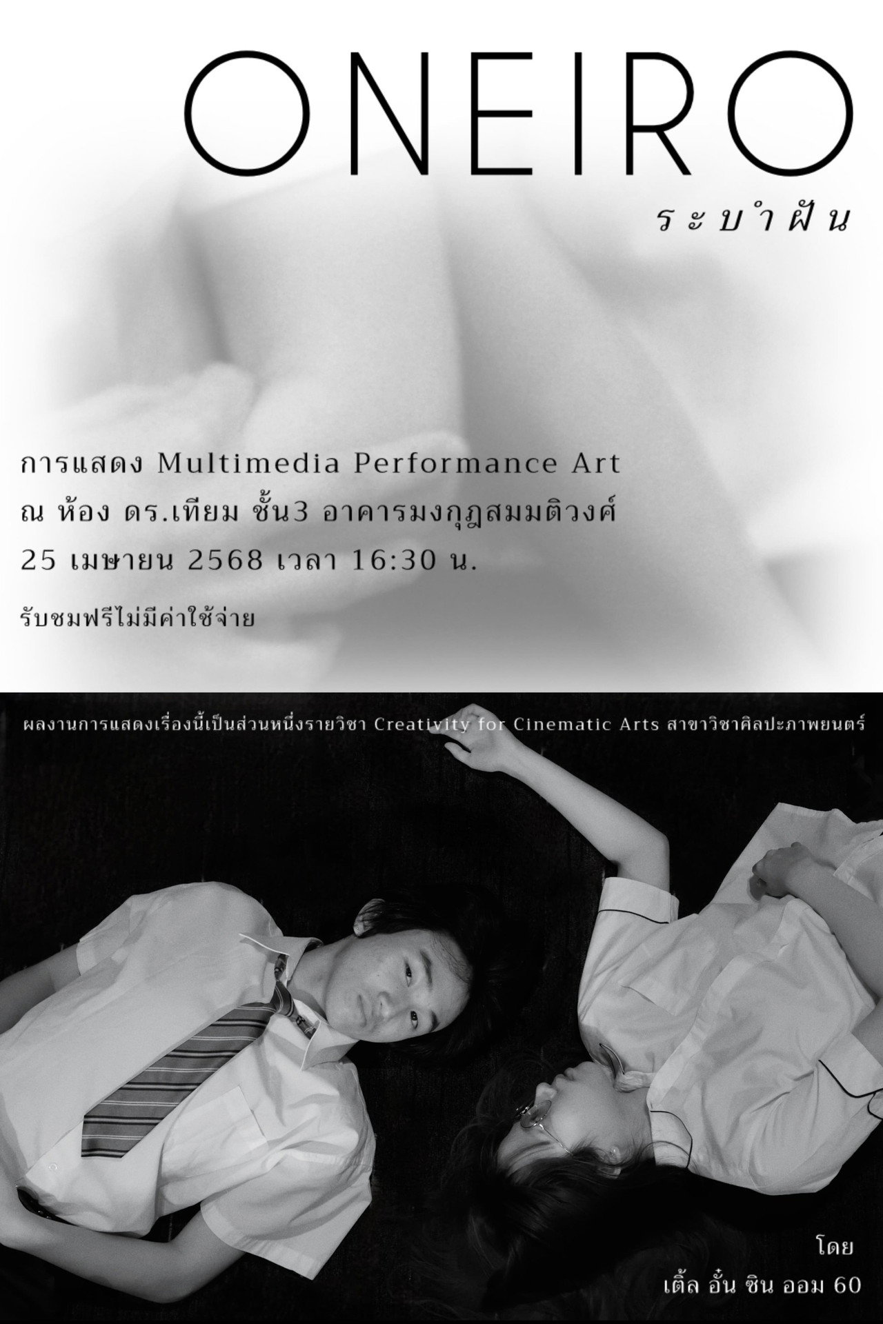 ระบำฝัน filmaffisch