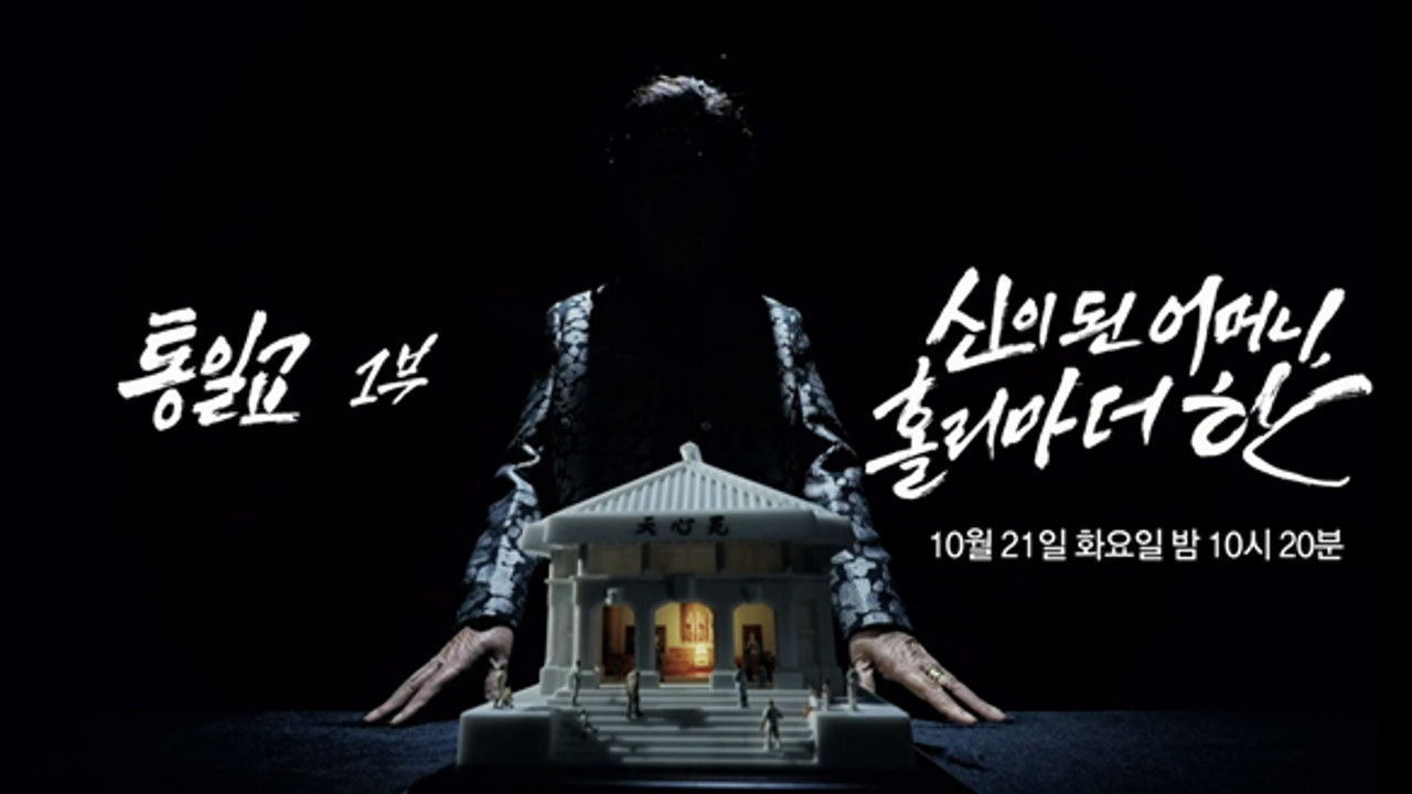 PD 수첩 — Épisode 1481