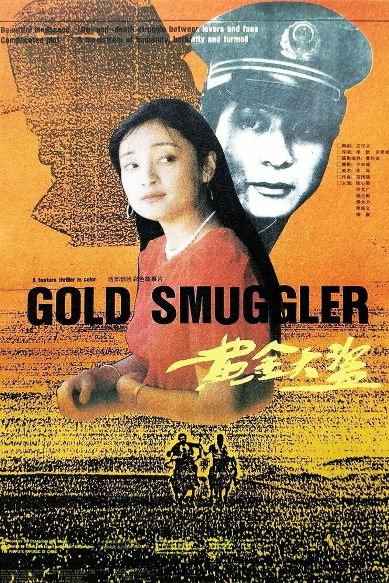 黄金大盗 filmaffisch