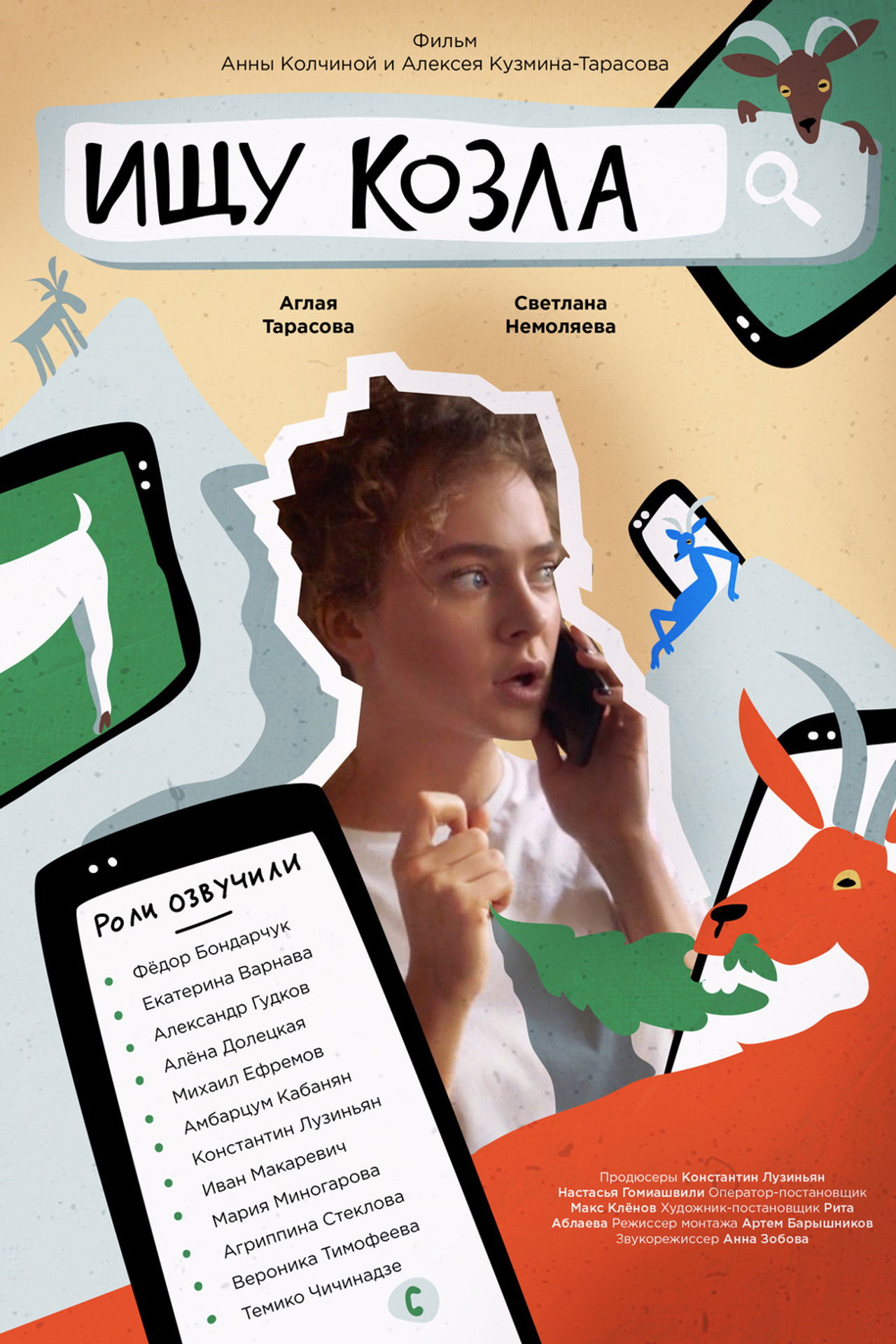 Looking for a Goat Backdrop