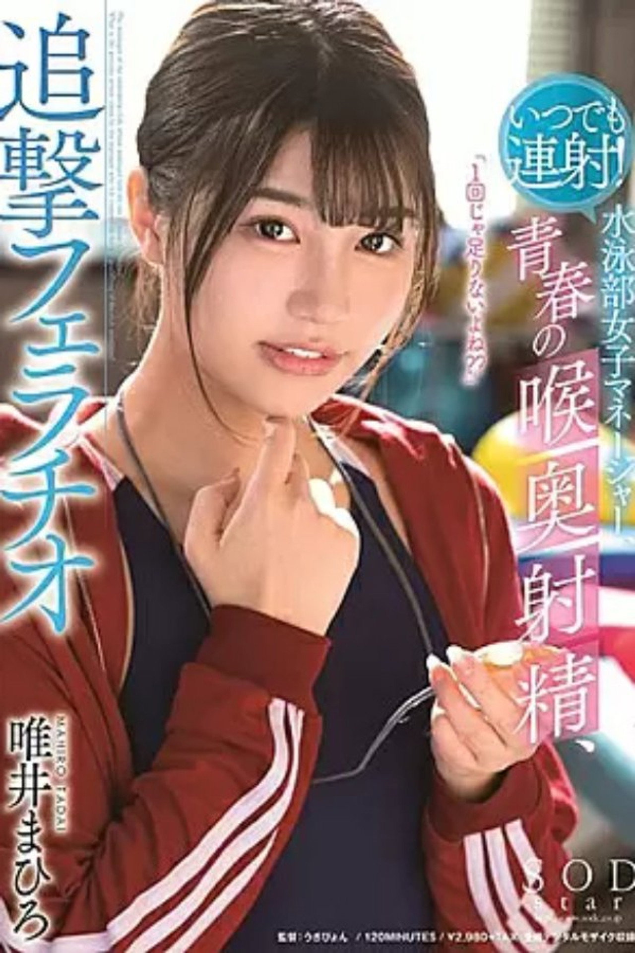 STARS-224 Endless Back to Back Cumshots! Female Swimming Team Manager, Youthful Throatpie, Then Blowjob, Mahiro Tadai Backdrop