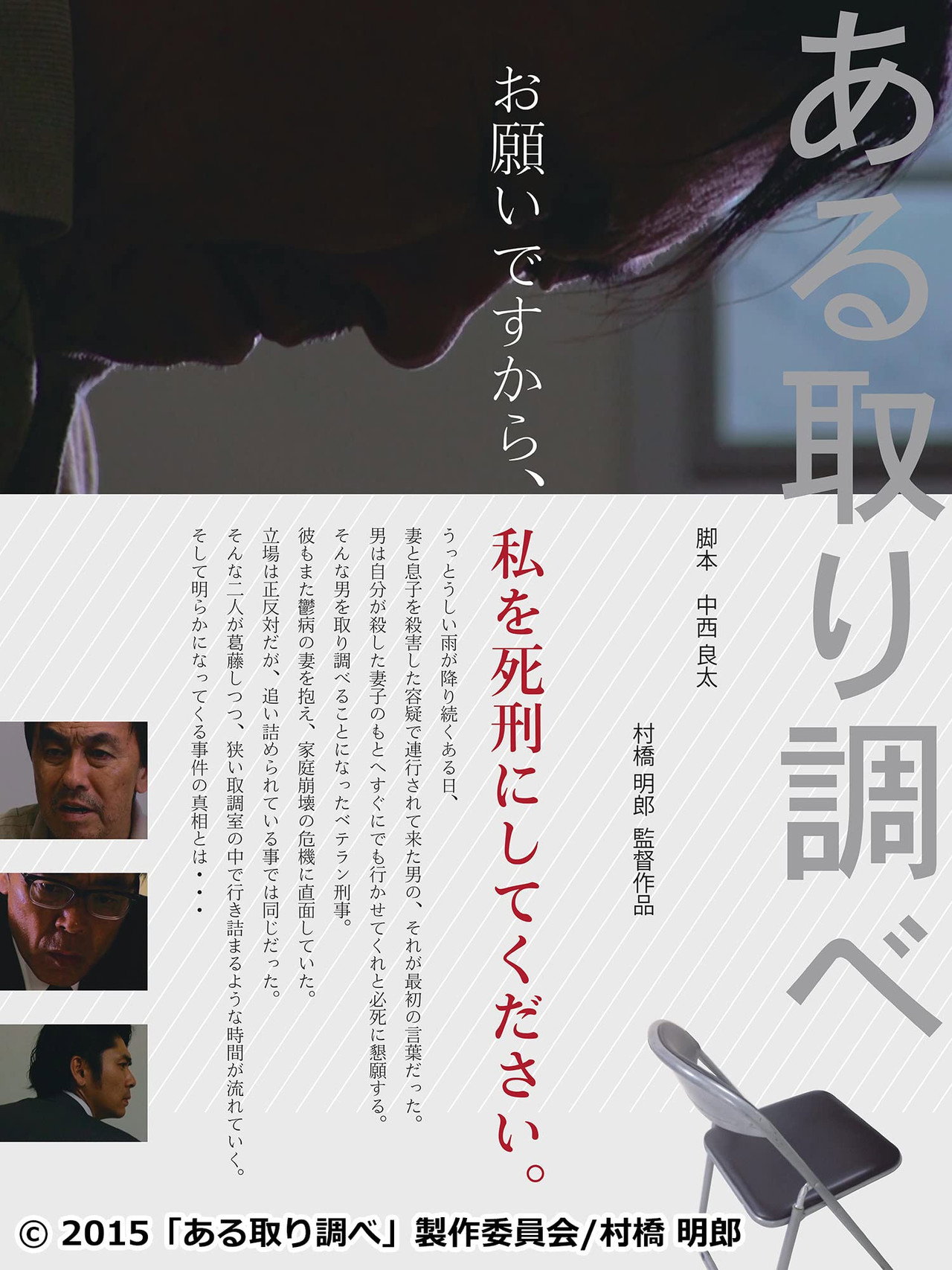 ある取り調べ filmaffisch