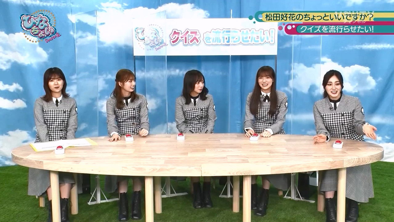 日向坂46です。ちょっといいですか? — Épisode 86