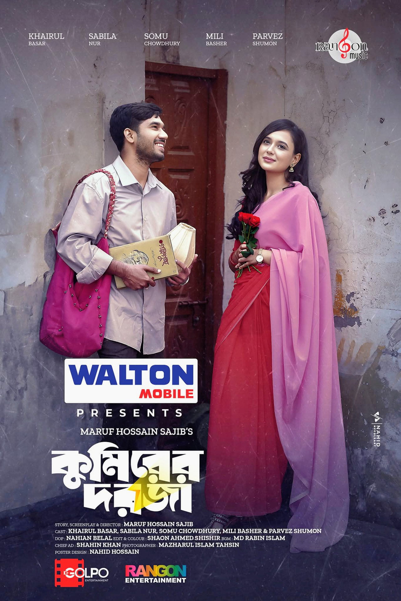 Kumirer Dorja | কুমিরের দরজা Backdrop