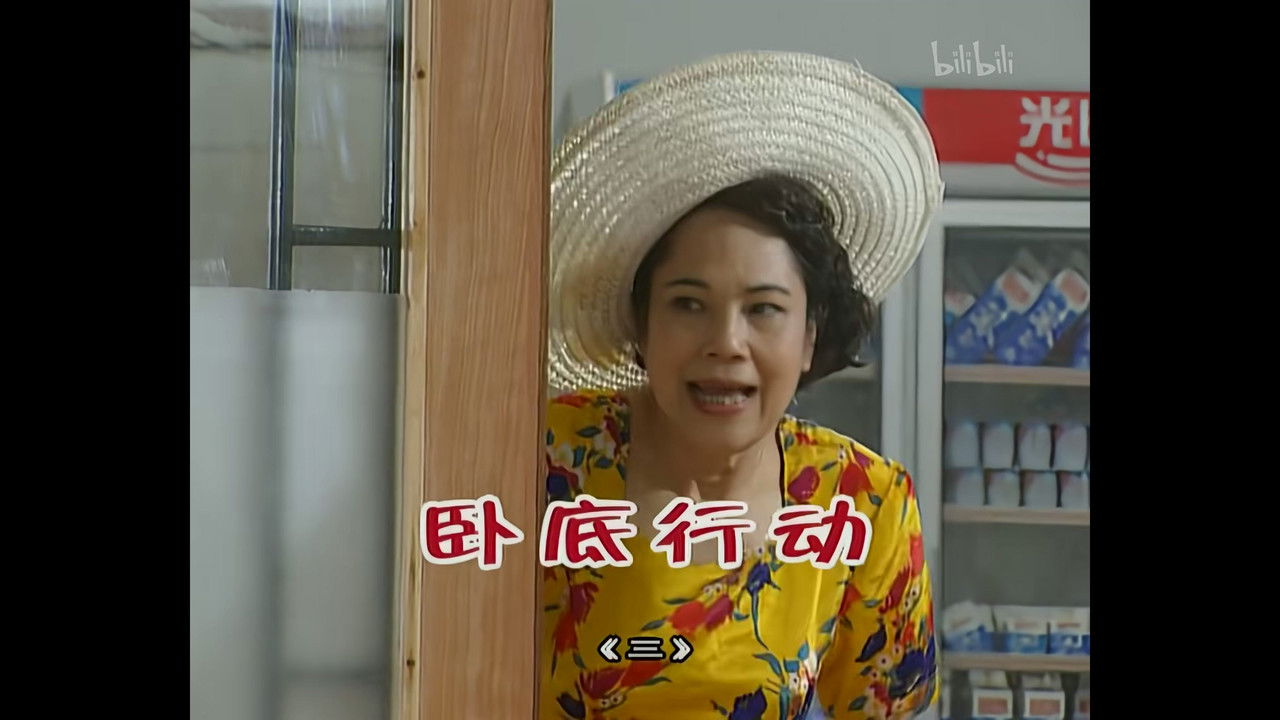 外来媳妇本地郎 — Épisode 681