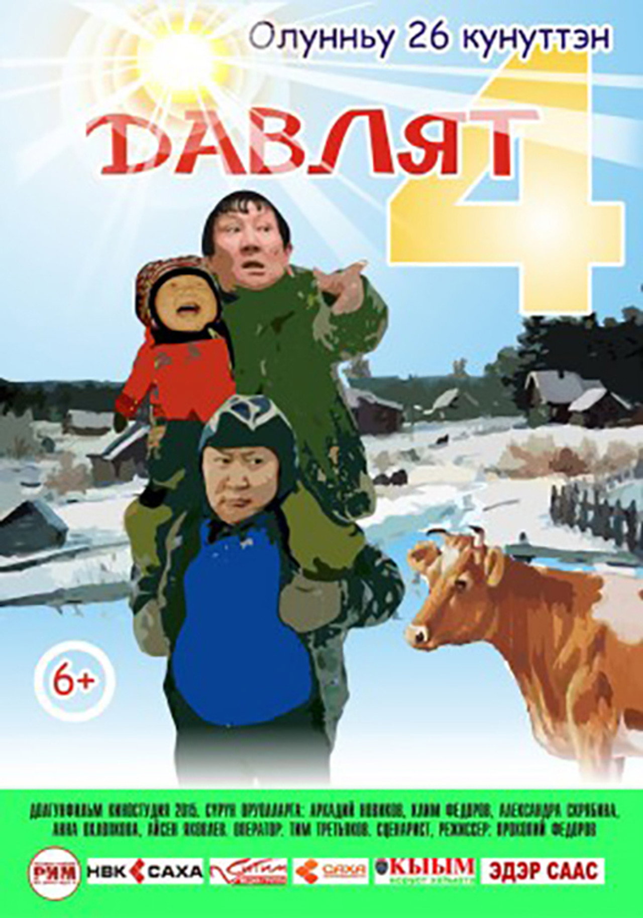 Давлят 4 filmaffisch
