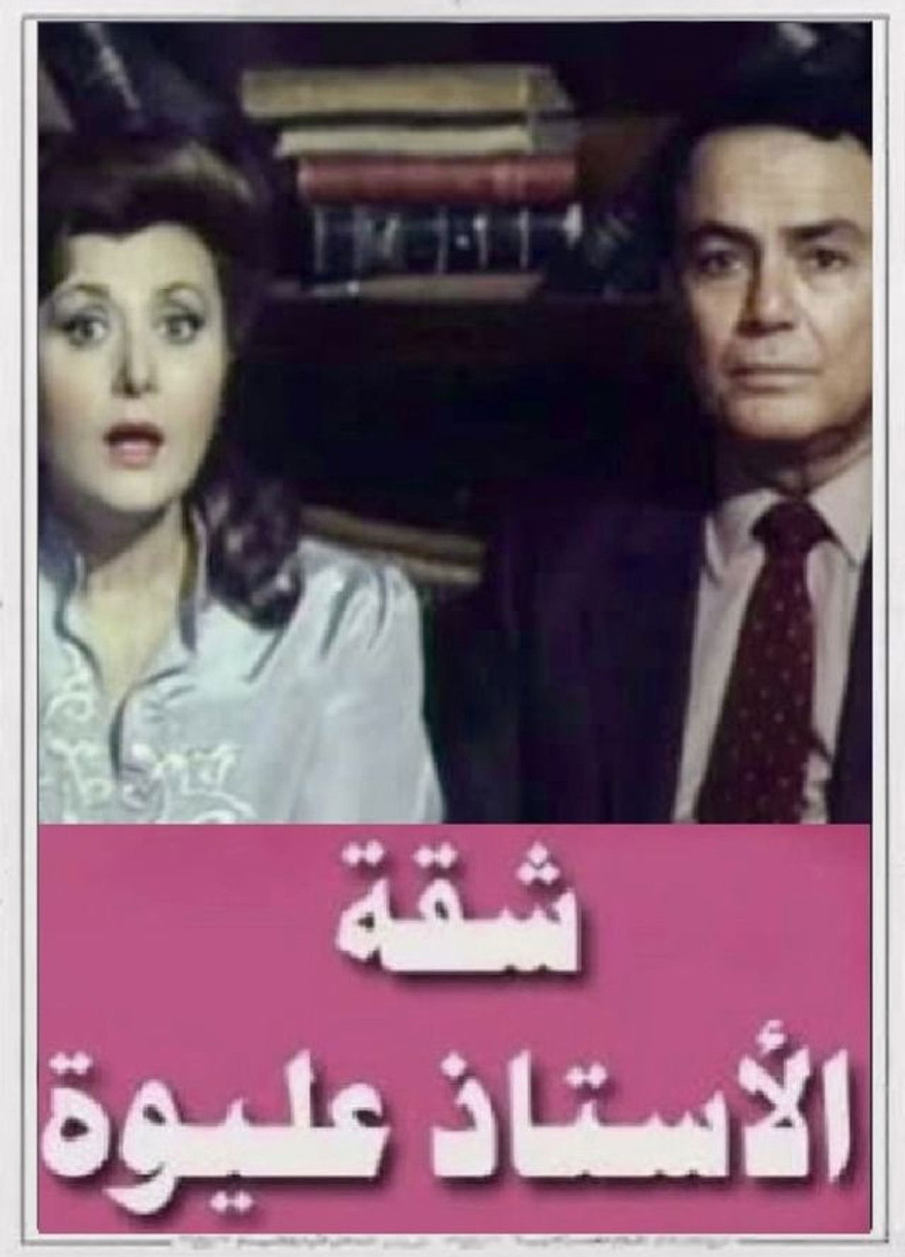 Mr. Aliwa's apartment Backdrop