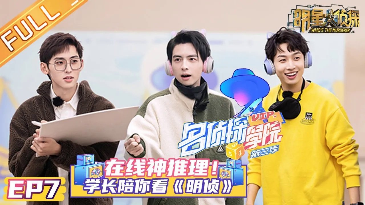 Detective Academy - Season 3 Episode 8 : Episode 7