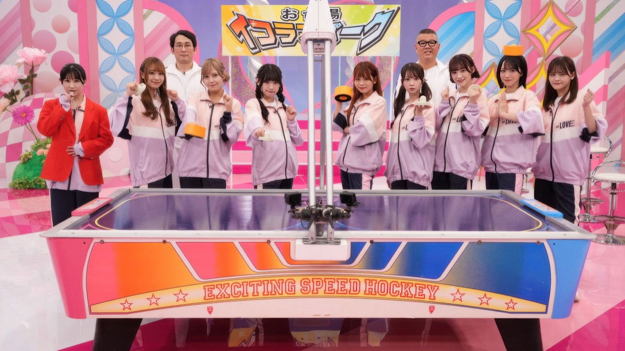 キミは＝LOVEを愛せるか — Épisode 53