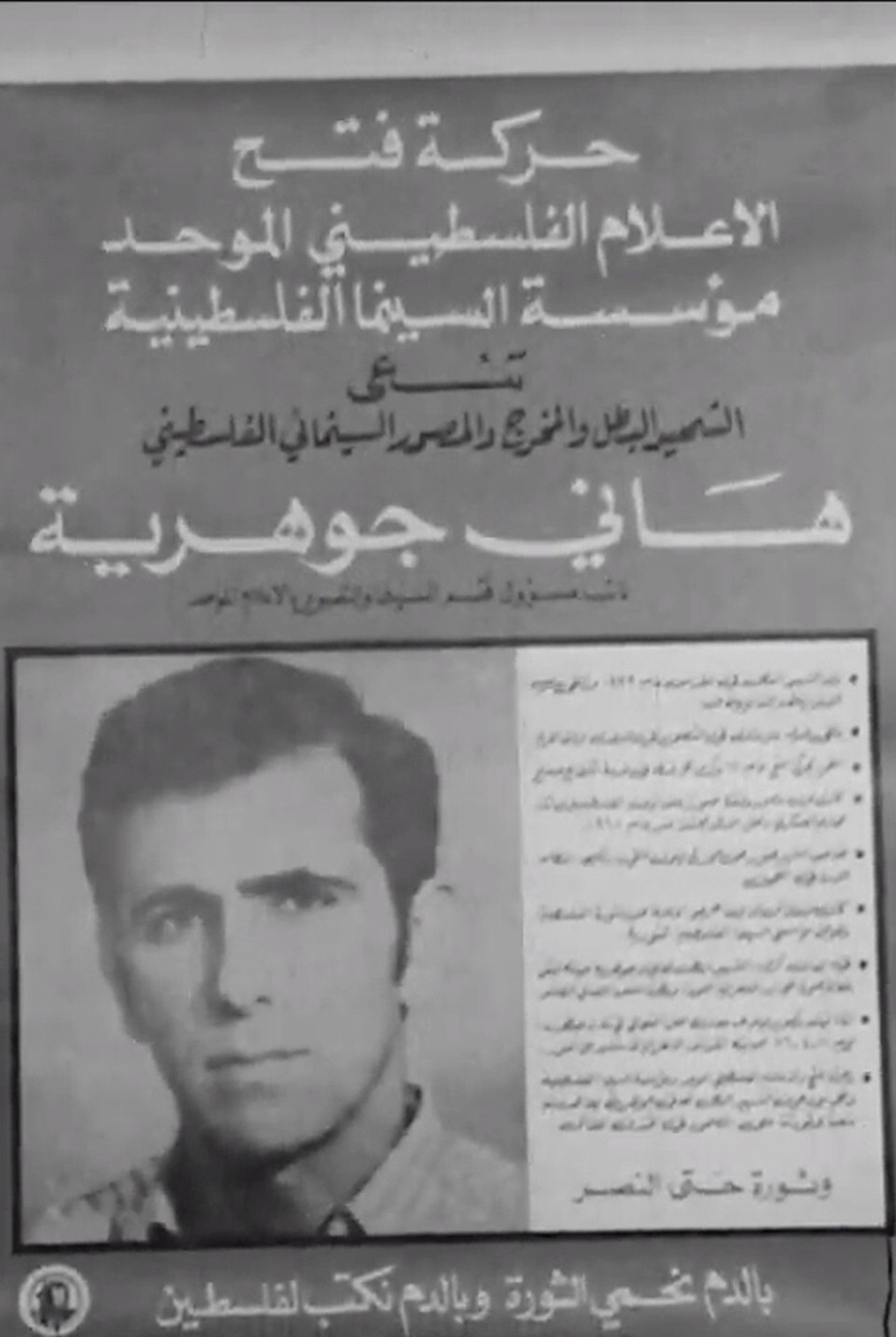 فلسطين في العين filmaffisch
