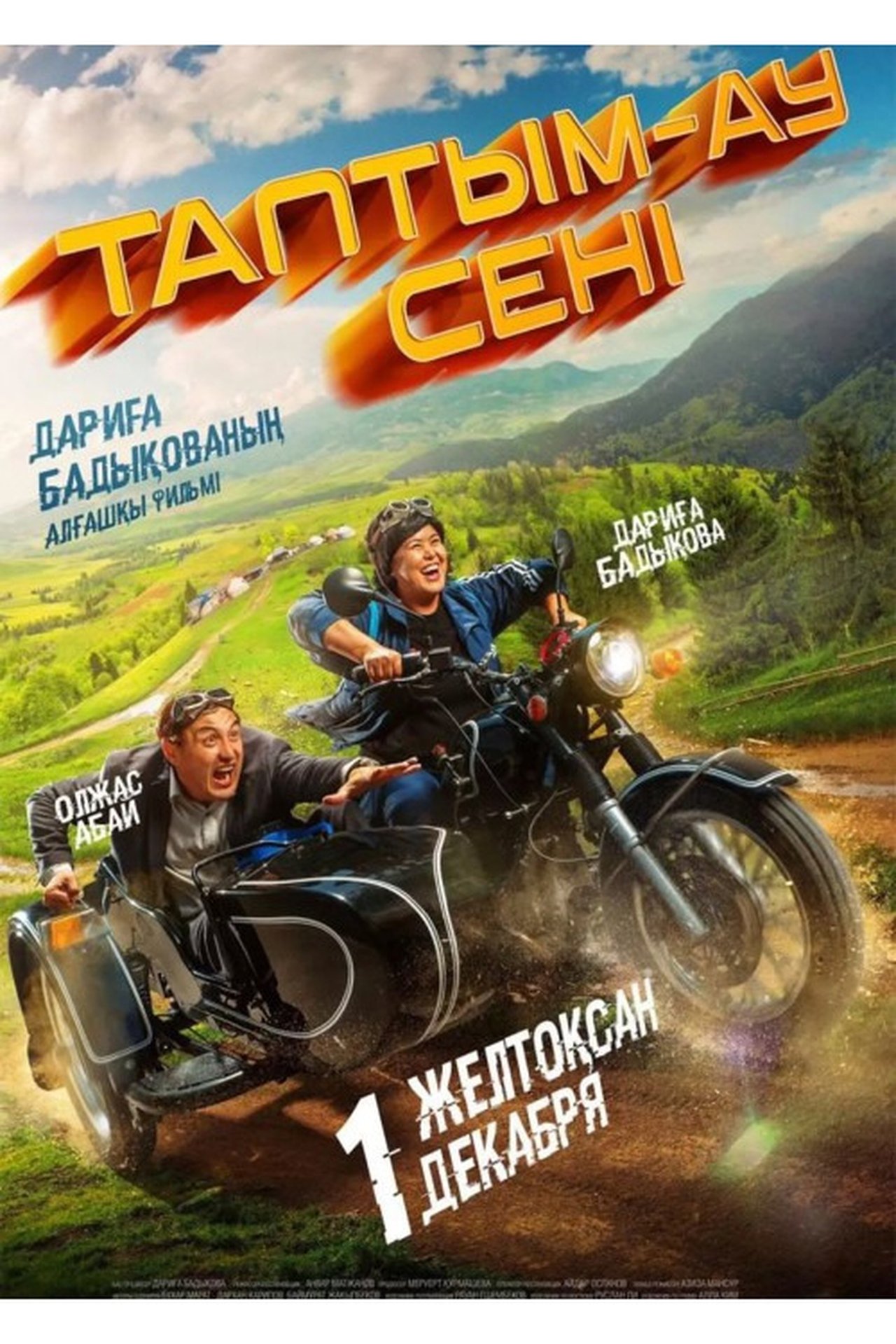 Таптым-ау сені Таптым-ау сені