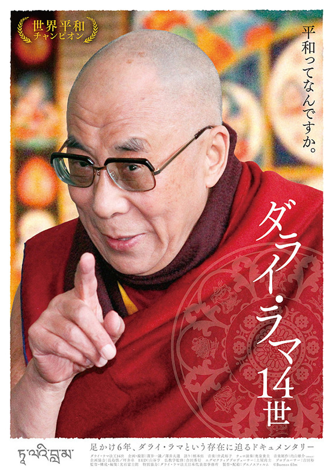 14th Dalai Lama Backdrop