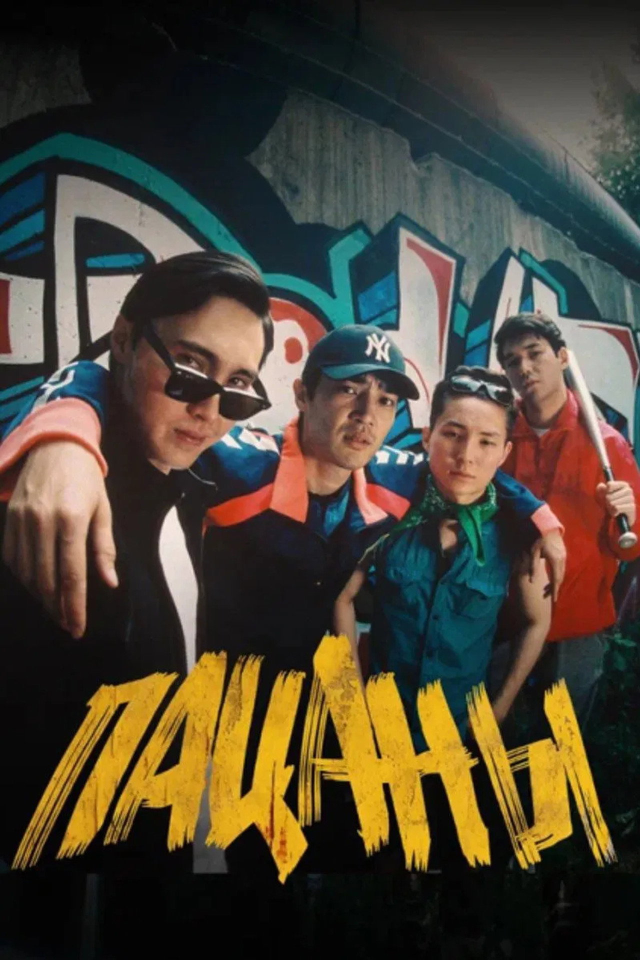 Пацаны filmaffisch