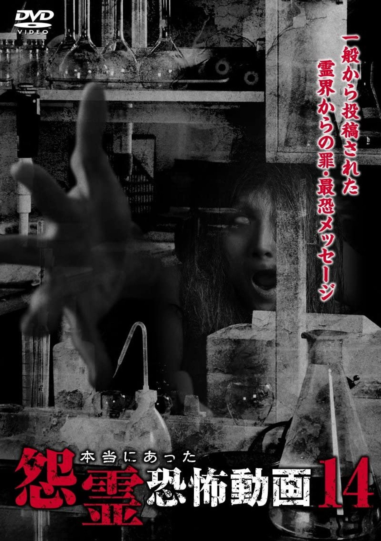 Real Vengeful Ghost Horror Video 14 Backdrop