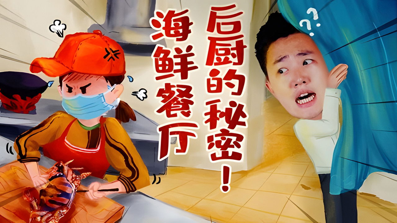 X Fun吃货俱乐部 — Épisode 3