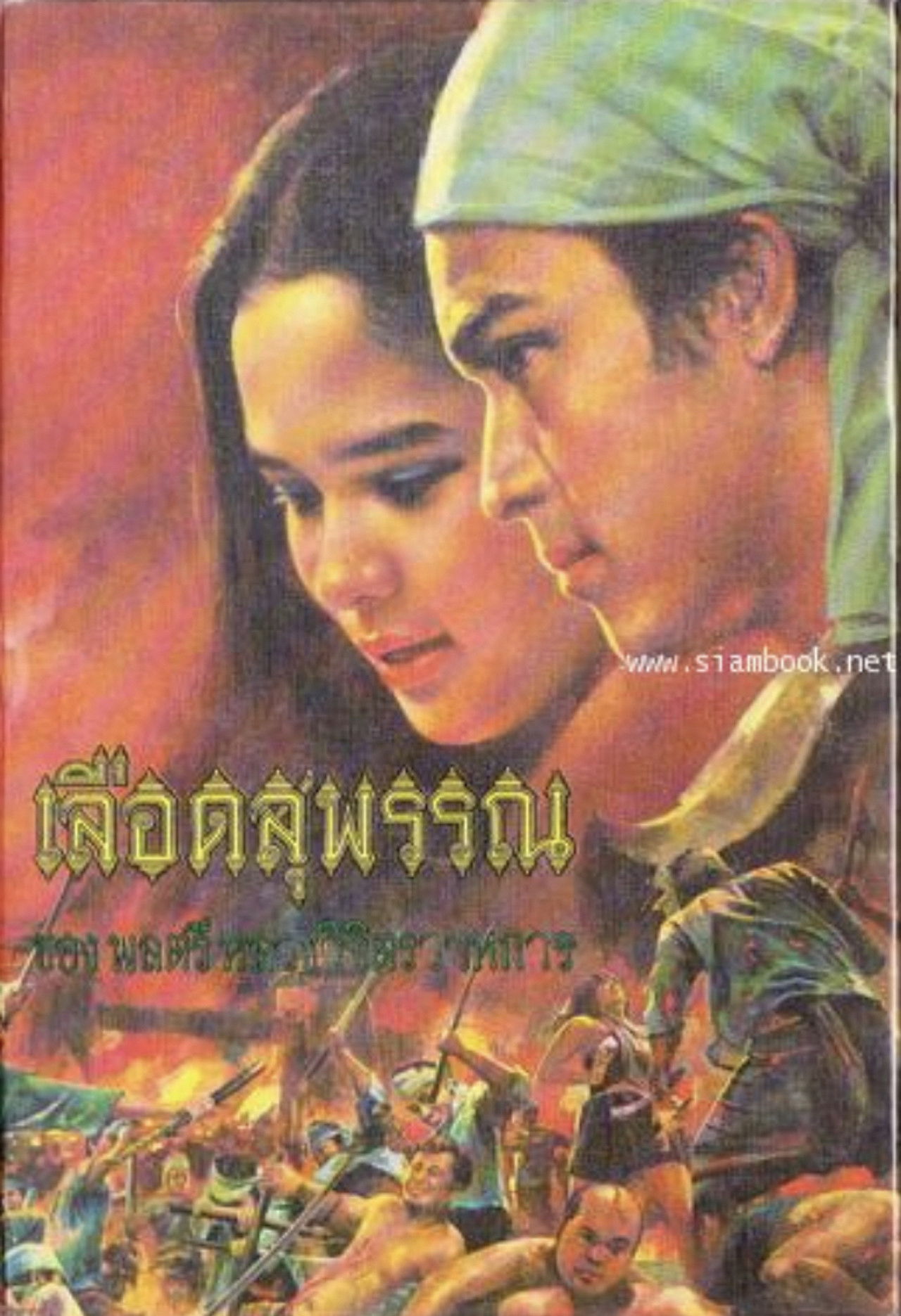 Lued Suphan Backdrop