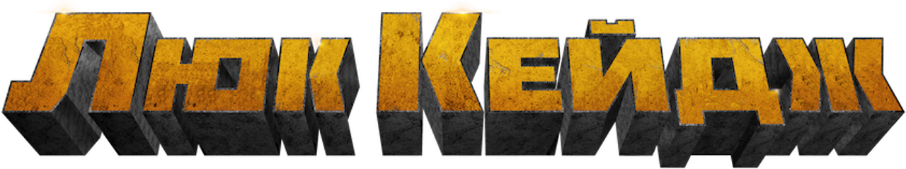 Люк Кейдж