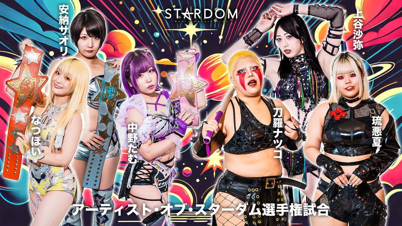 スターダム・ワールドのスターダム — Épisode 90