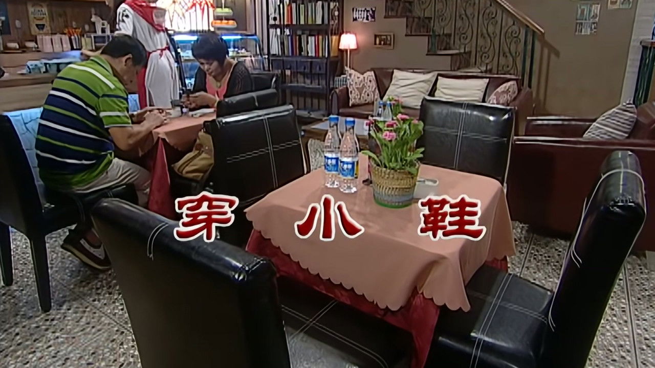 外来媳妇本地郎 — Épisode 2808