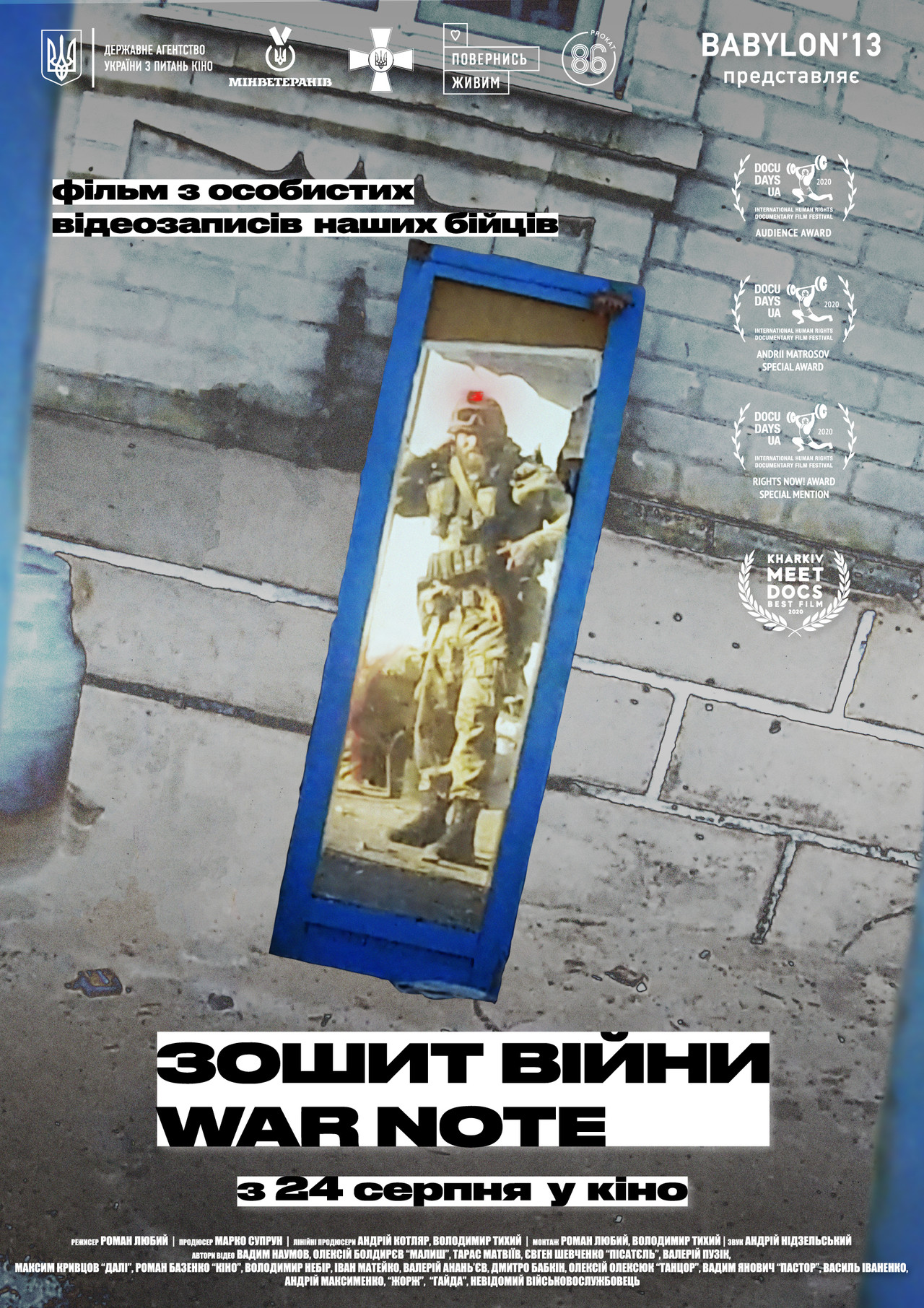 Зошит війни filmaffisch