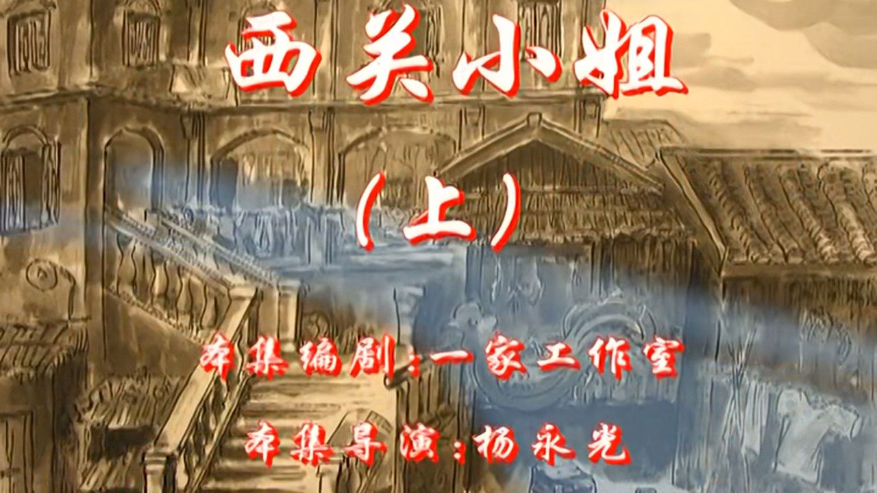 七十二家房客 — Épisode 93