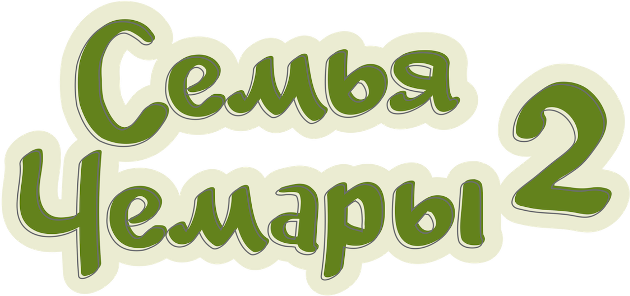 Keluarga Cemara 2