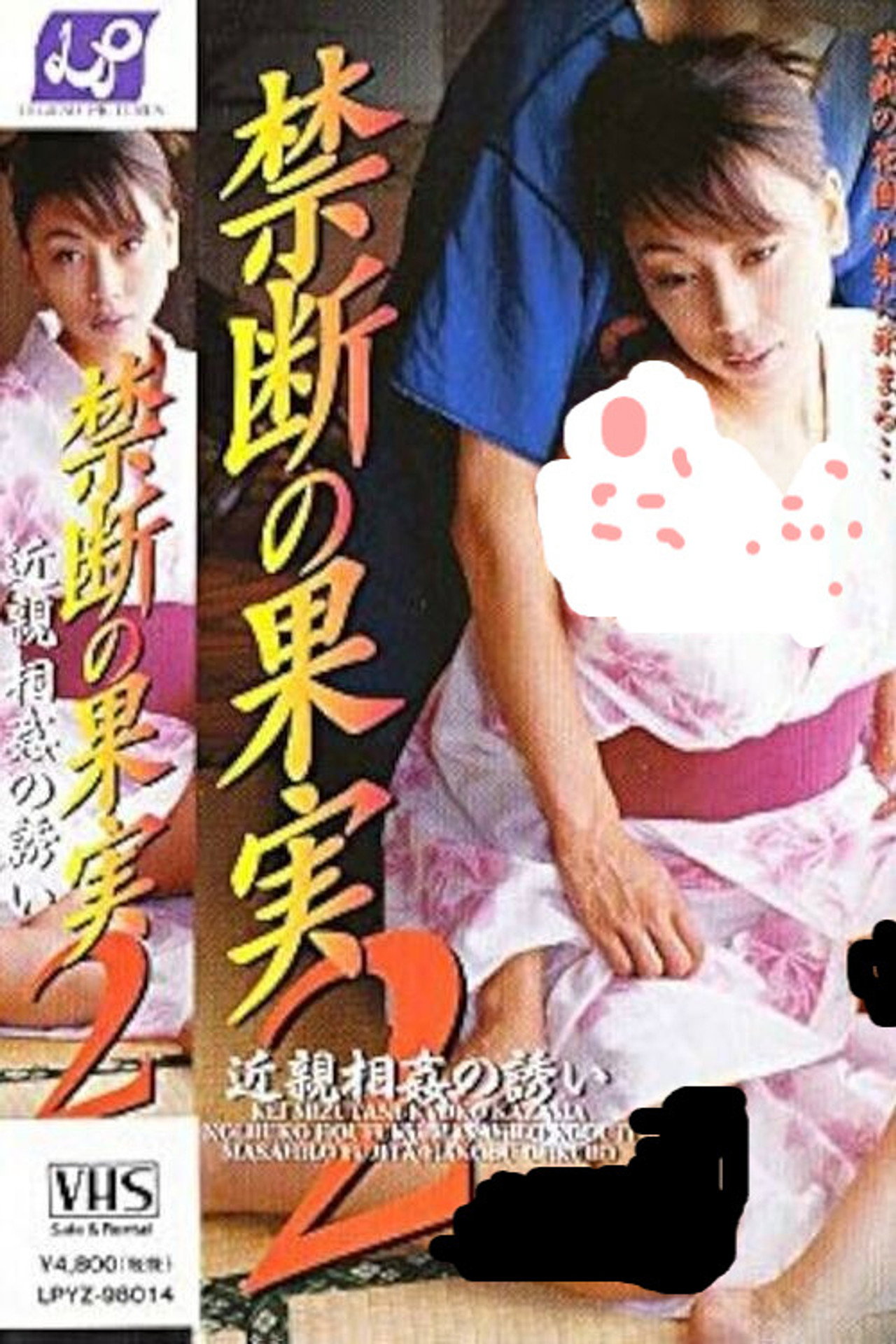 Forbidden Fruit 2 - Invitation to Incest
