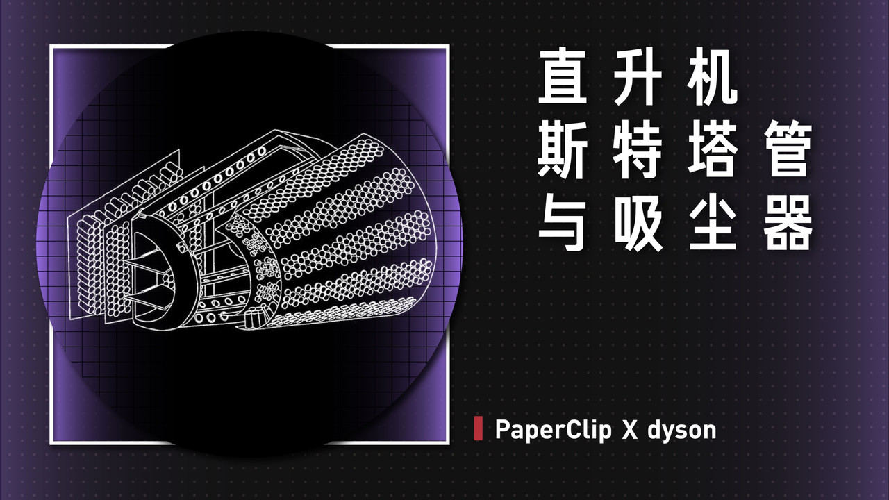 回形针PaperClip — Épisode 3