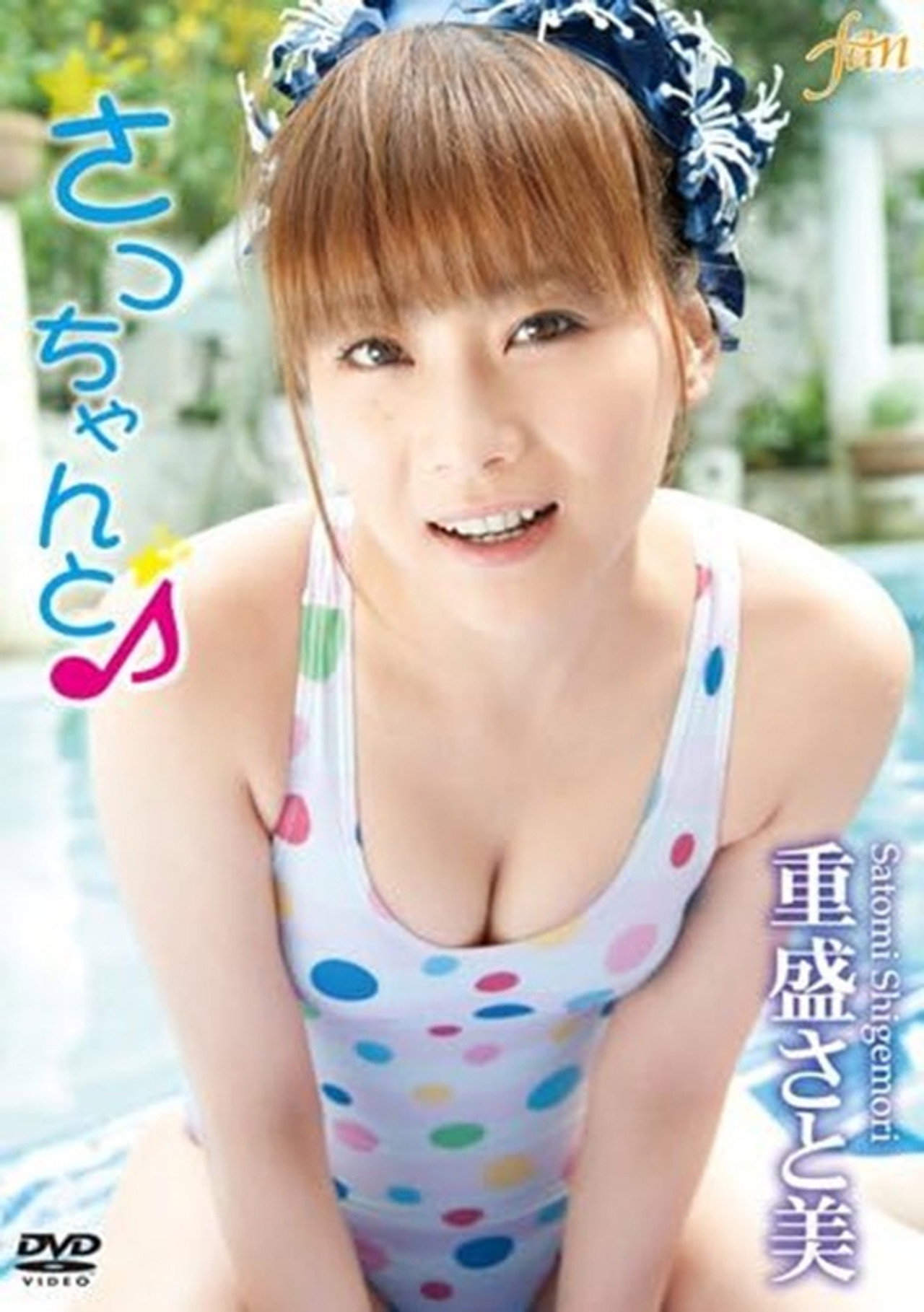 重盛さと美 さっちゃんと♪ Backdrop