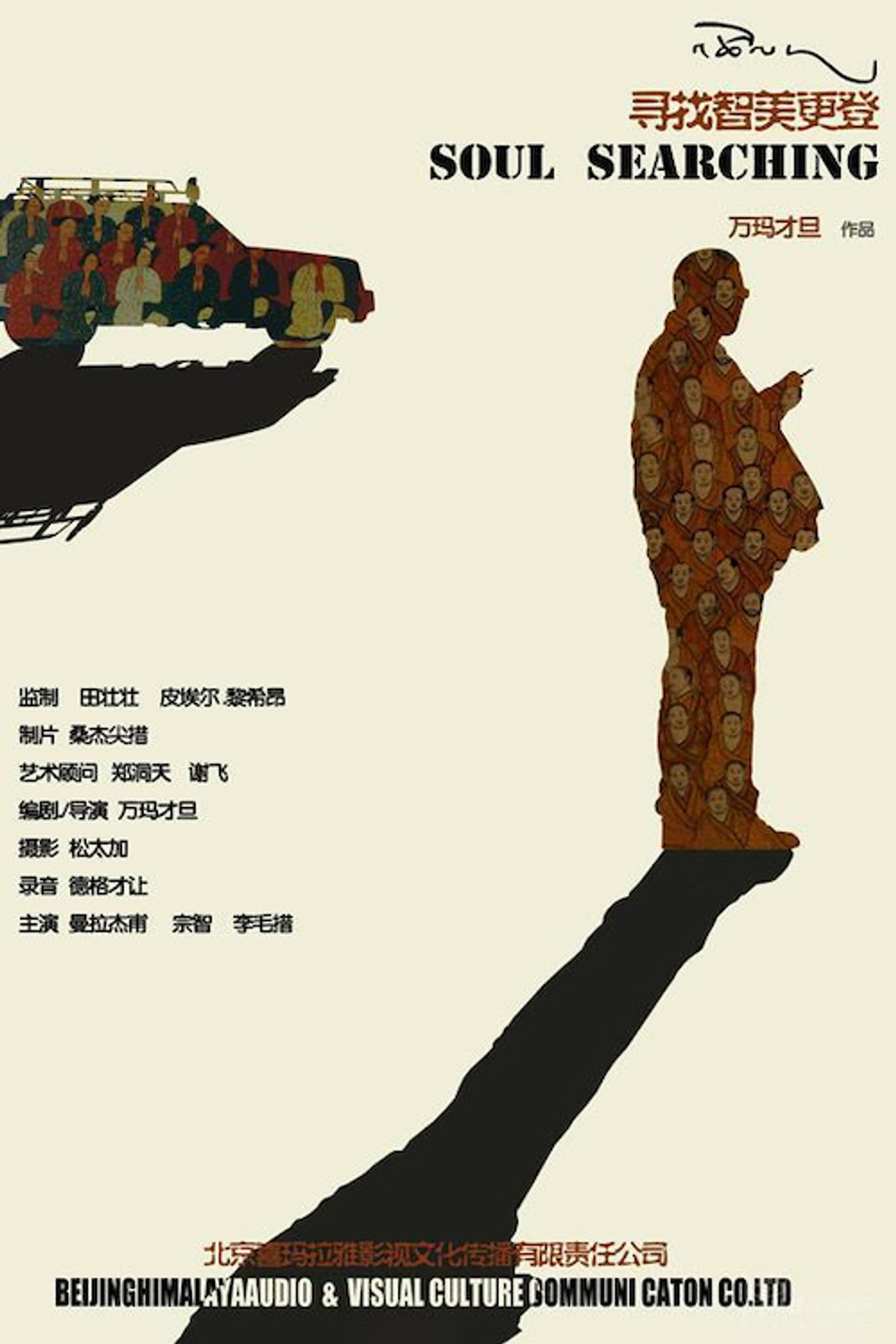 འཚོལ། filmaffisch