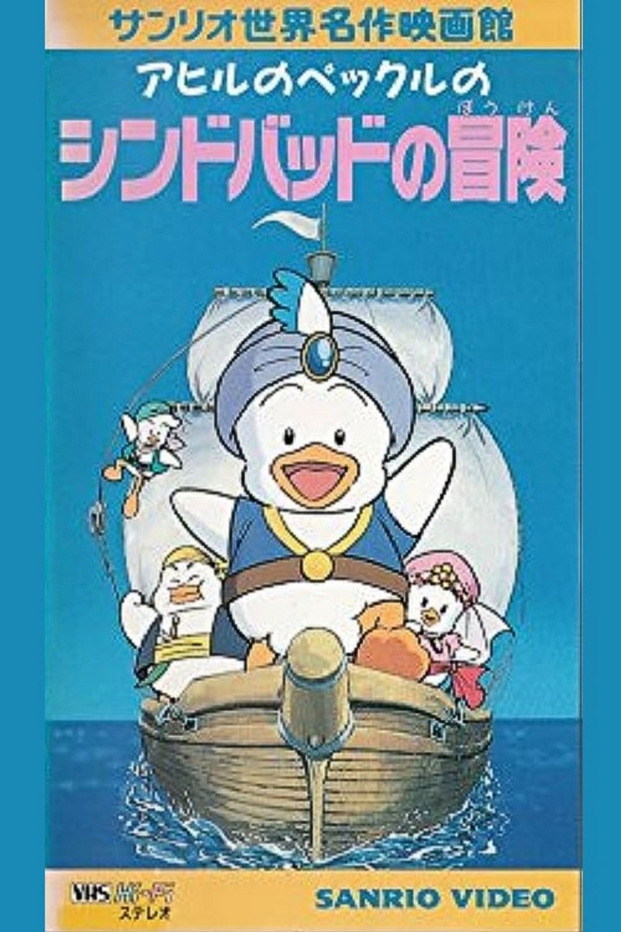 Pekkle: The Adventures of Sinbad Backdrop