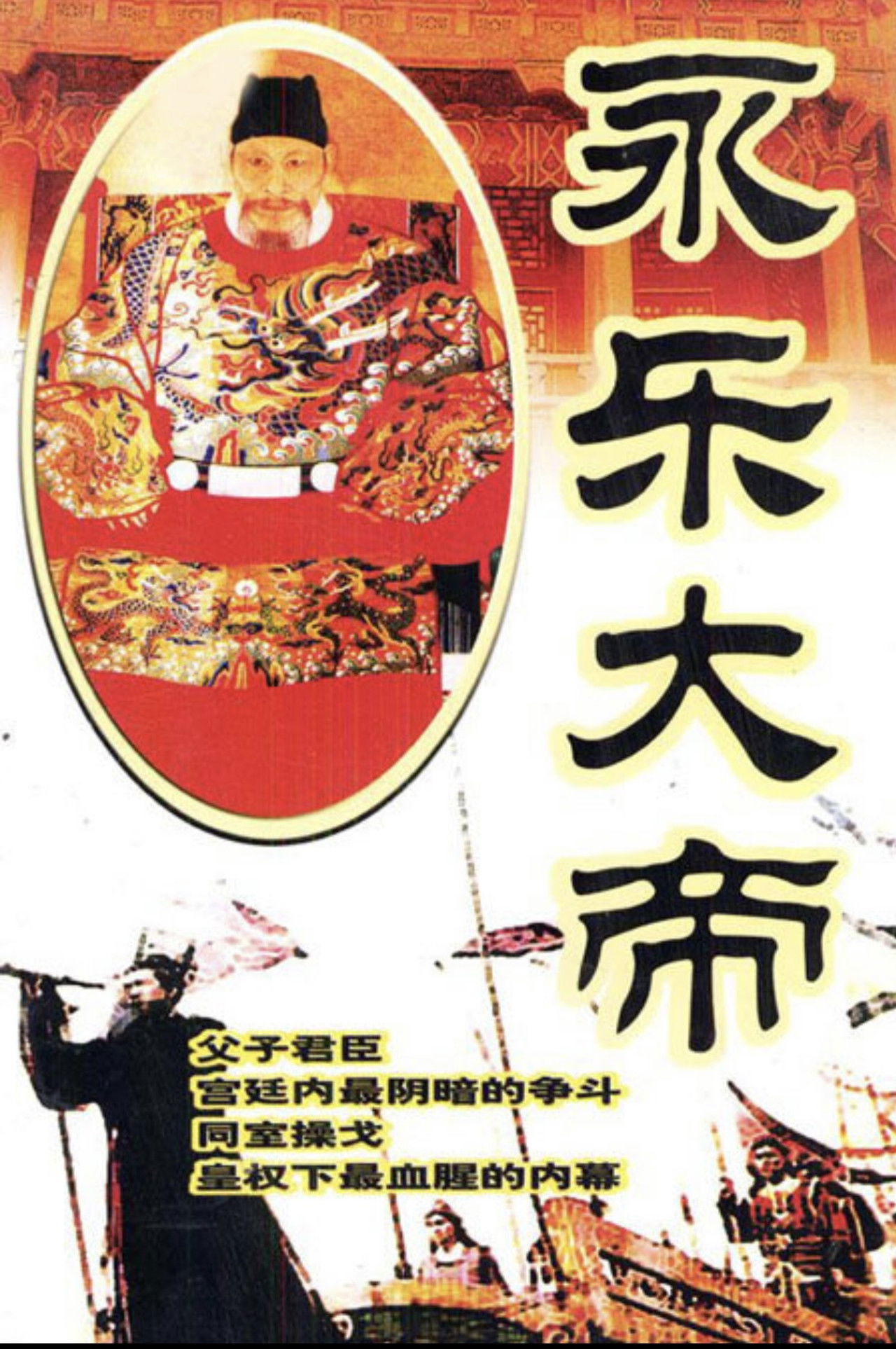 Perandori i Madh Yongle backdrop