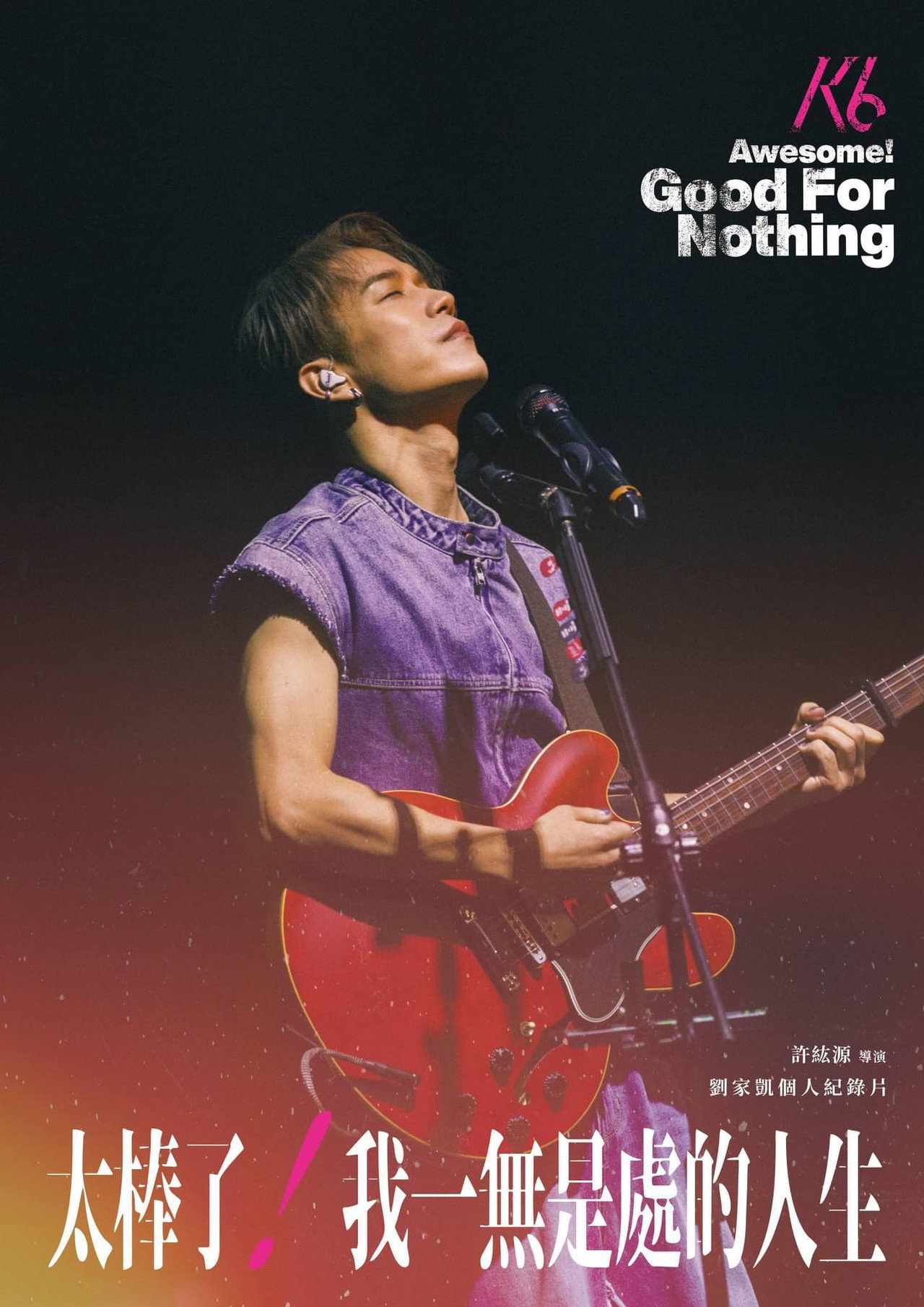 太棒了！我一無是處的人生 filmaffisch
