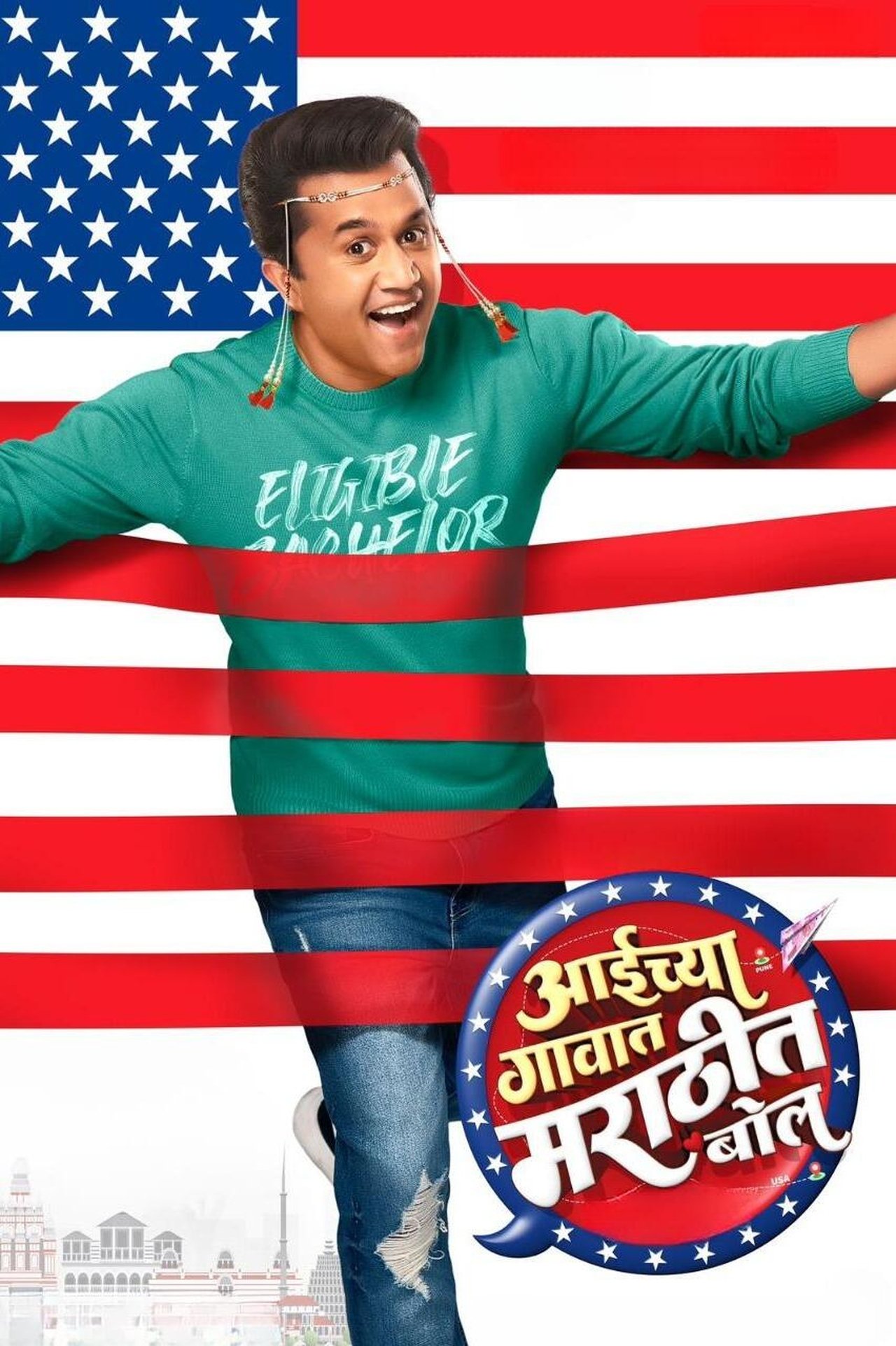 आईच्या गावात मराठीत बोल आईच्या गावात मराठीत बोल