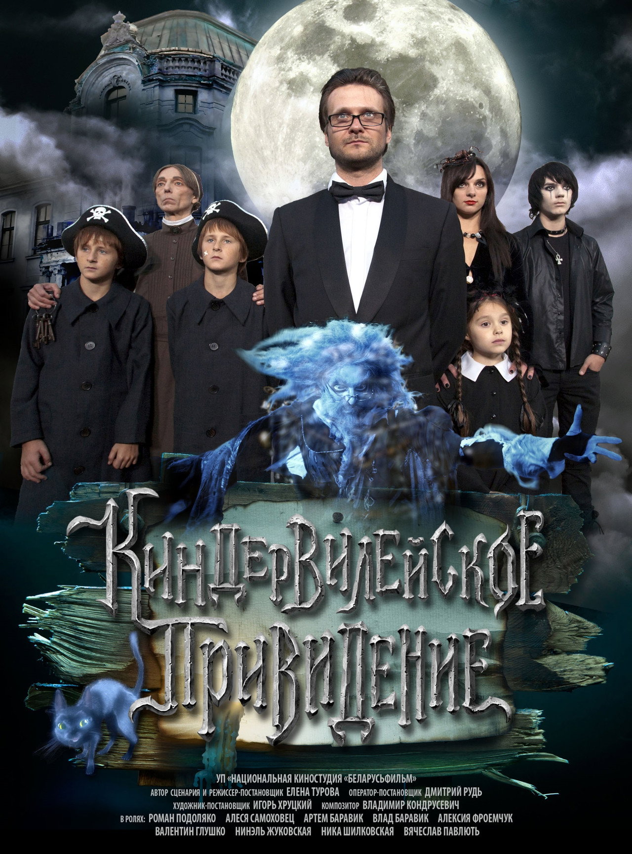 Kinderville Ghost