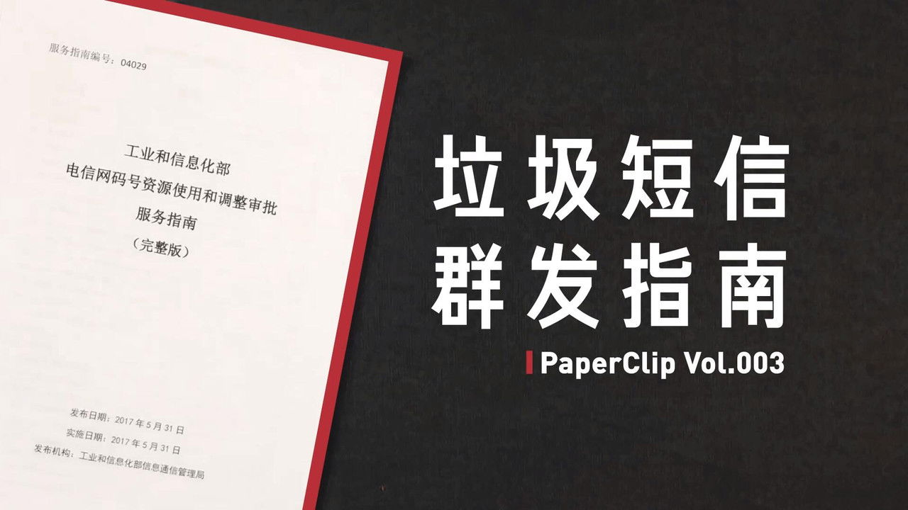 回形针PaperClip — Épisode 3