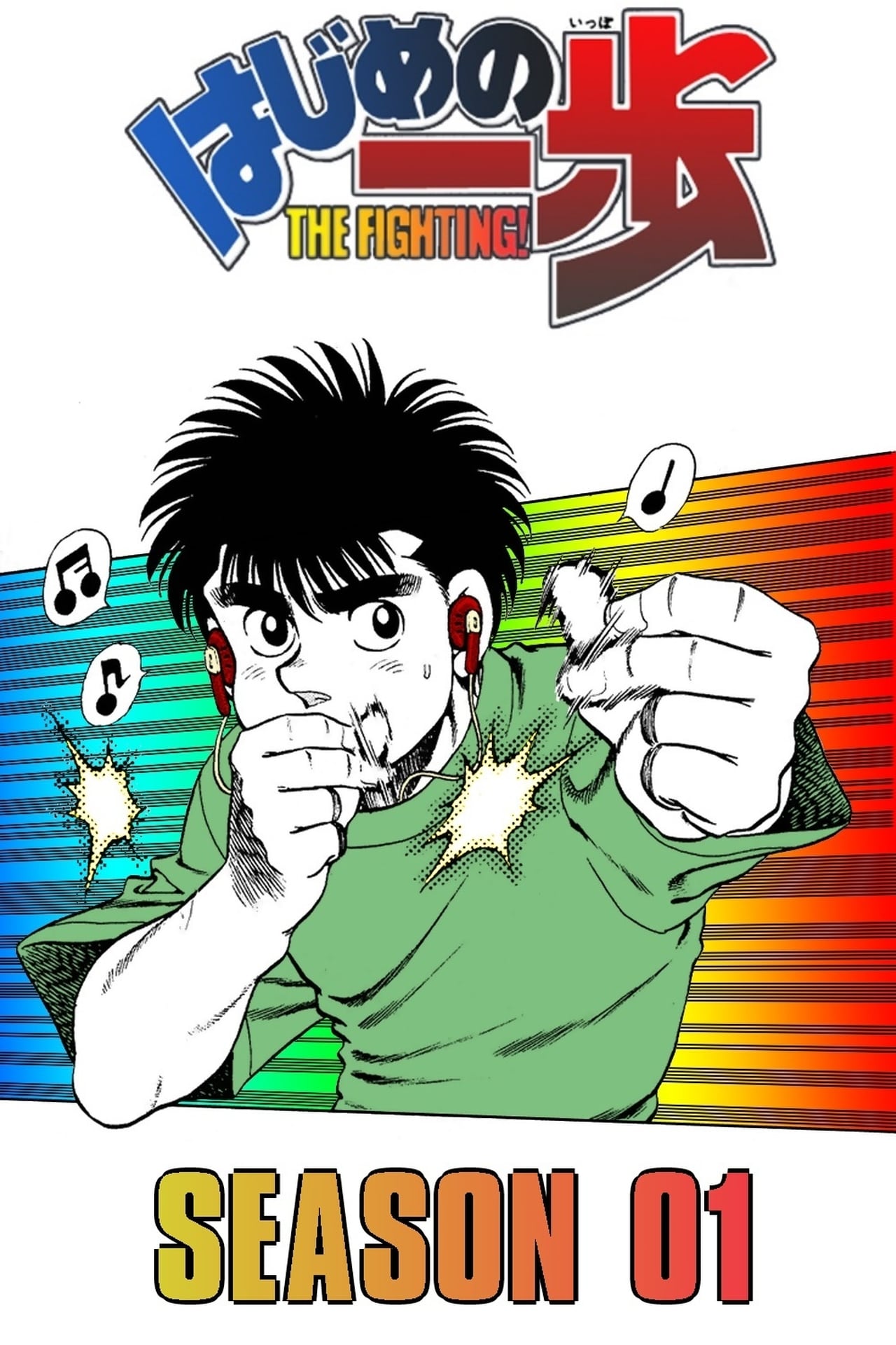 Image Hajime no Ippo