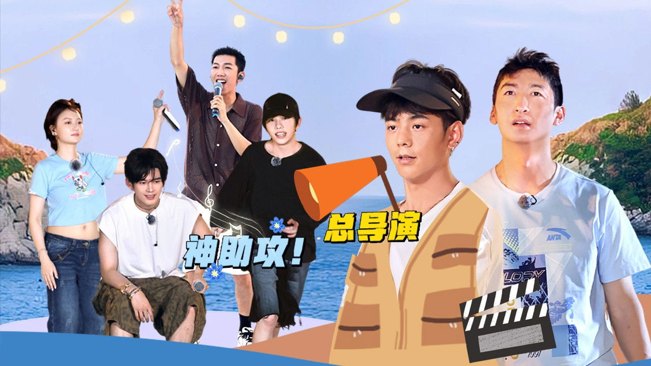 岛屿少年 — Épisode 30