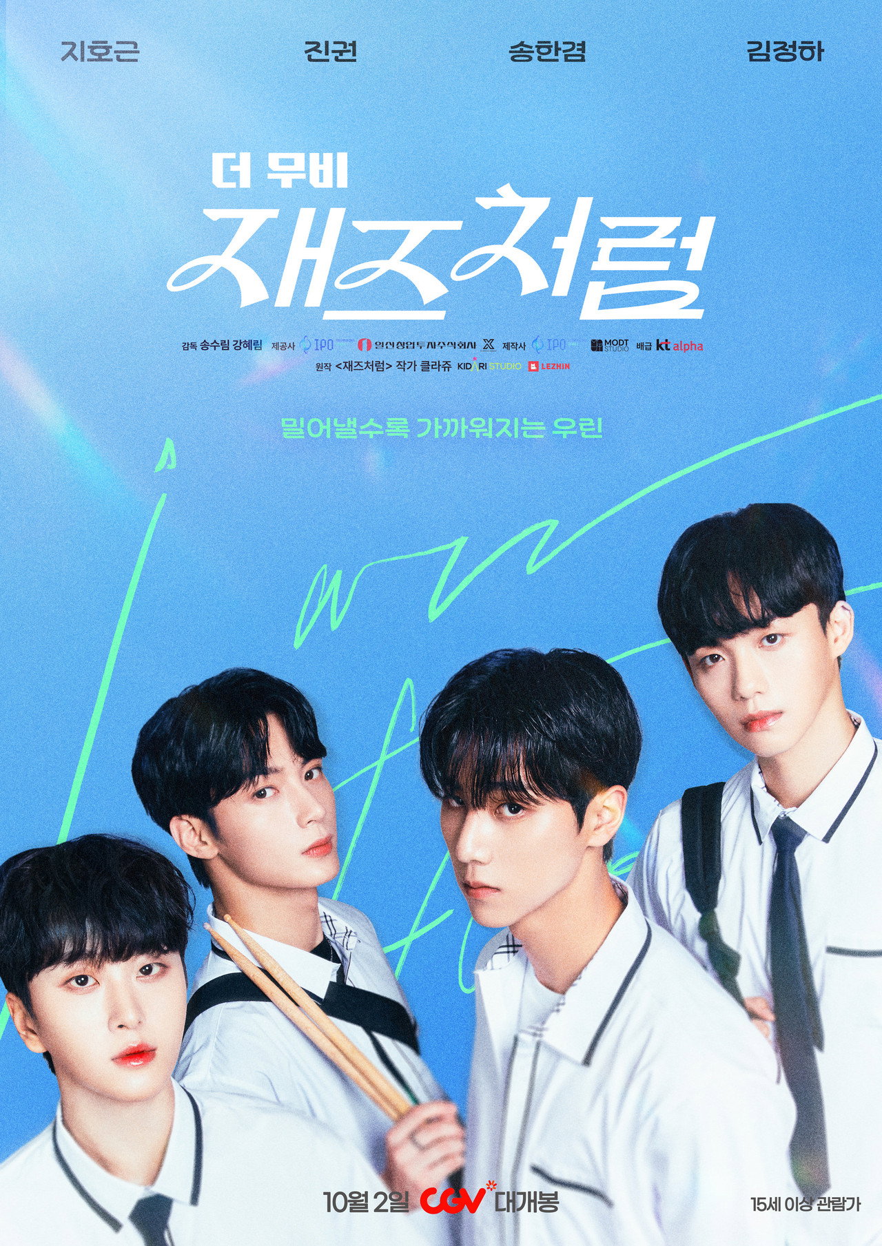재즈처럼 더 무비 filmaffisch