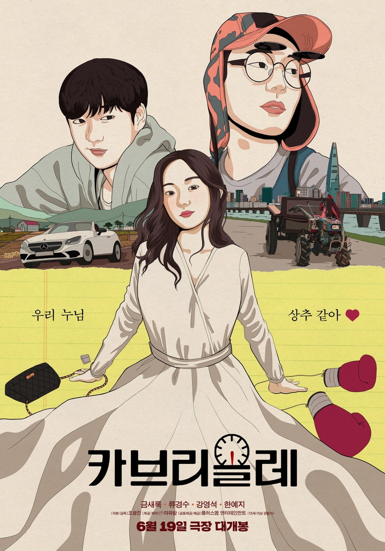 카브리올레 poster
