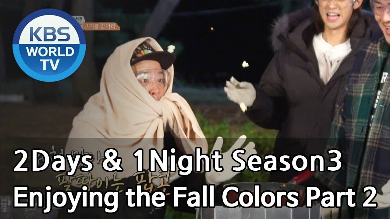 1 Night and 2 Days - Season 3 Episode 561 : Enjoying the Fall Colors (2)