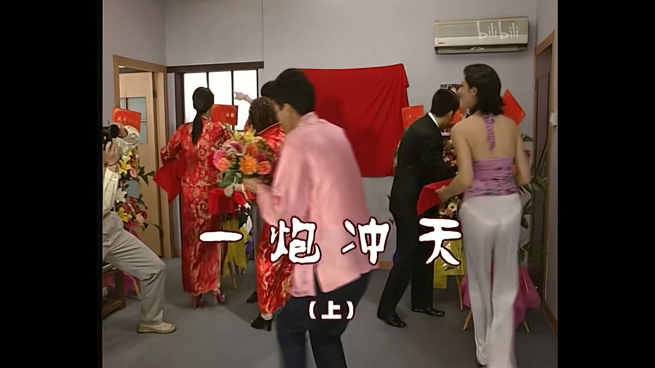 外来媳妇本地郎 — Épisode 659