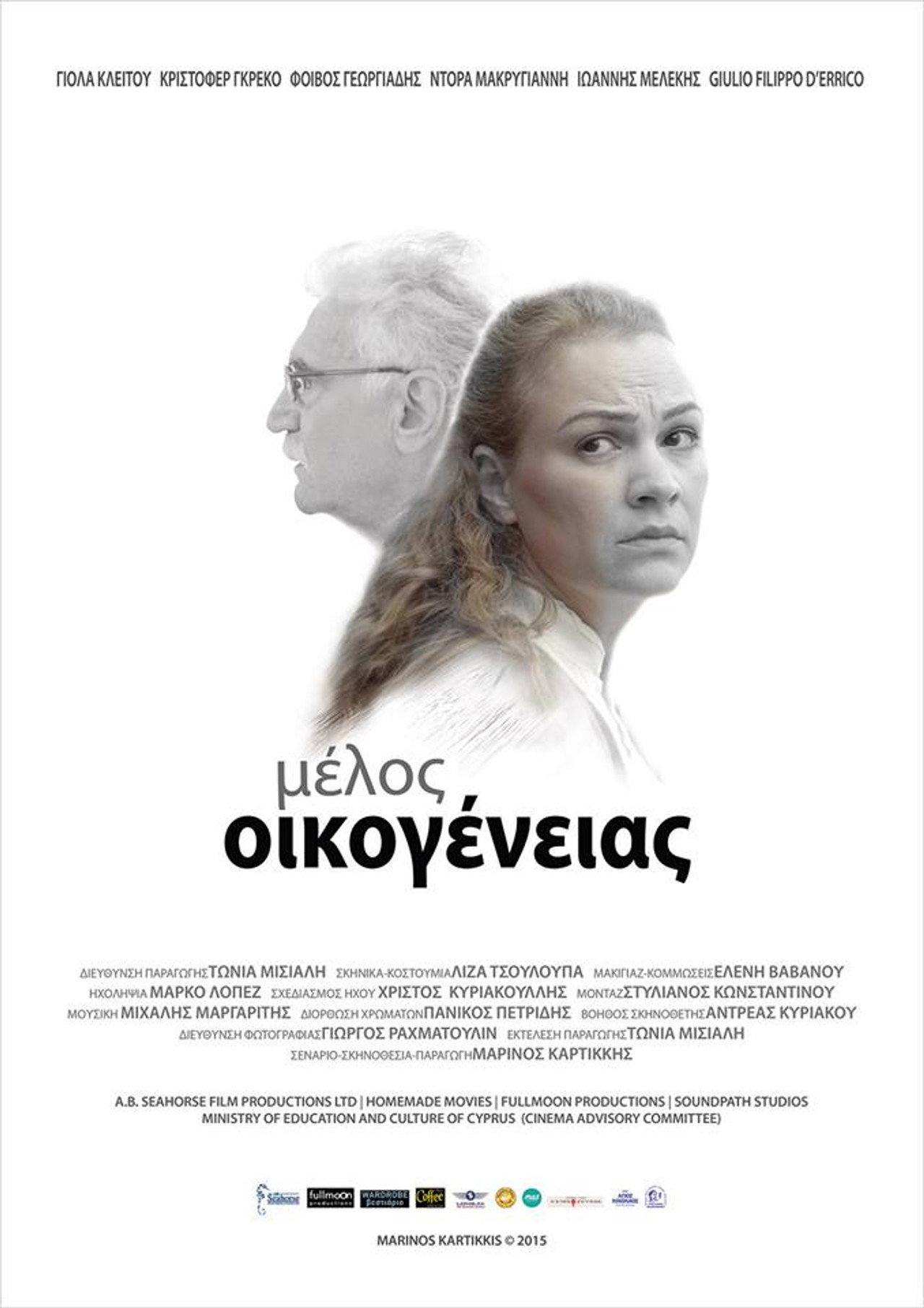 Μέλος Οικογένειας filmaffisch