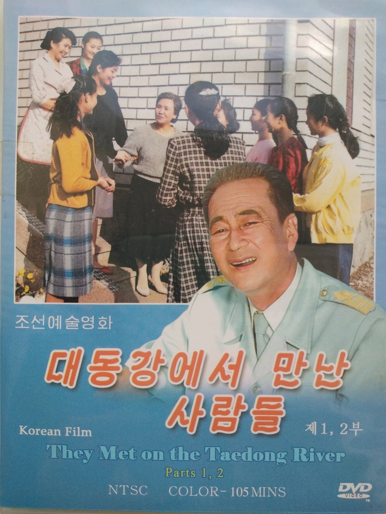 대동강에서 만난 사람들 filmaffisch
