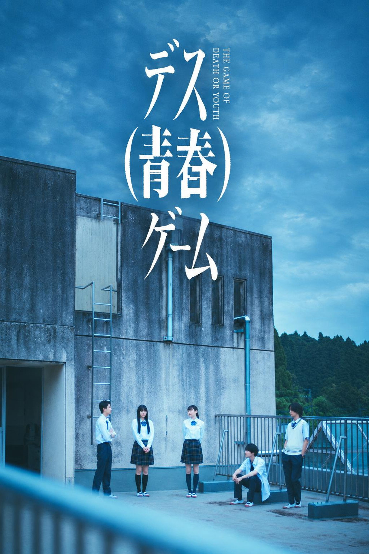 The Game of Death or Youth