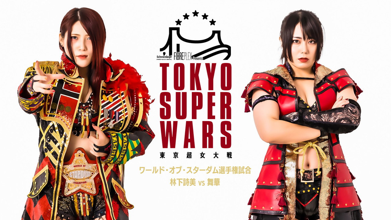 FIBREPLEX Presents TOKYO SUPER WARS ～東京超女大戦～