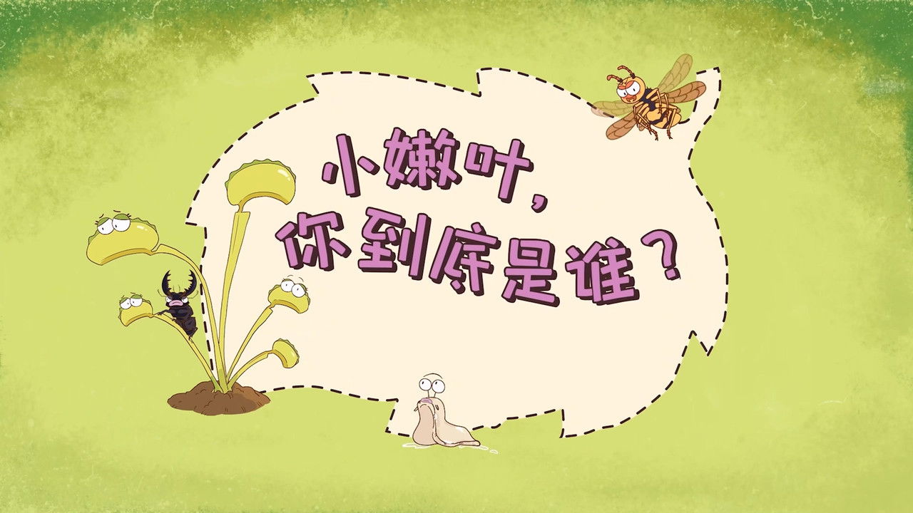 土豆逗严肃科普:化学元素：化学元素逃跑了！ — Épisode 5