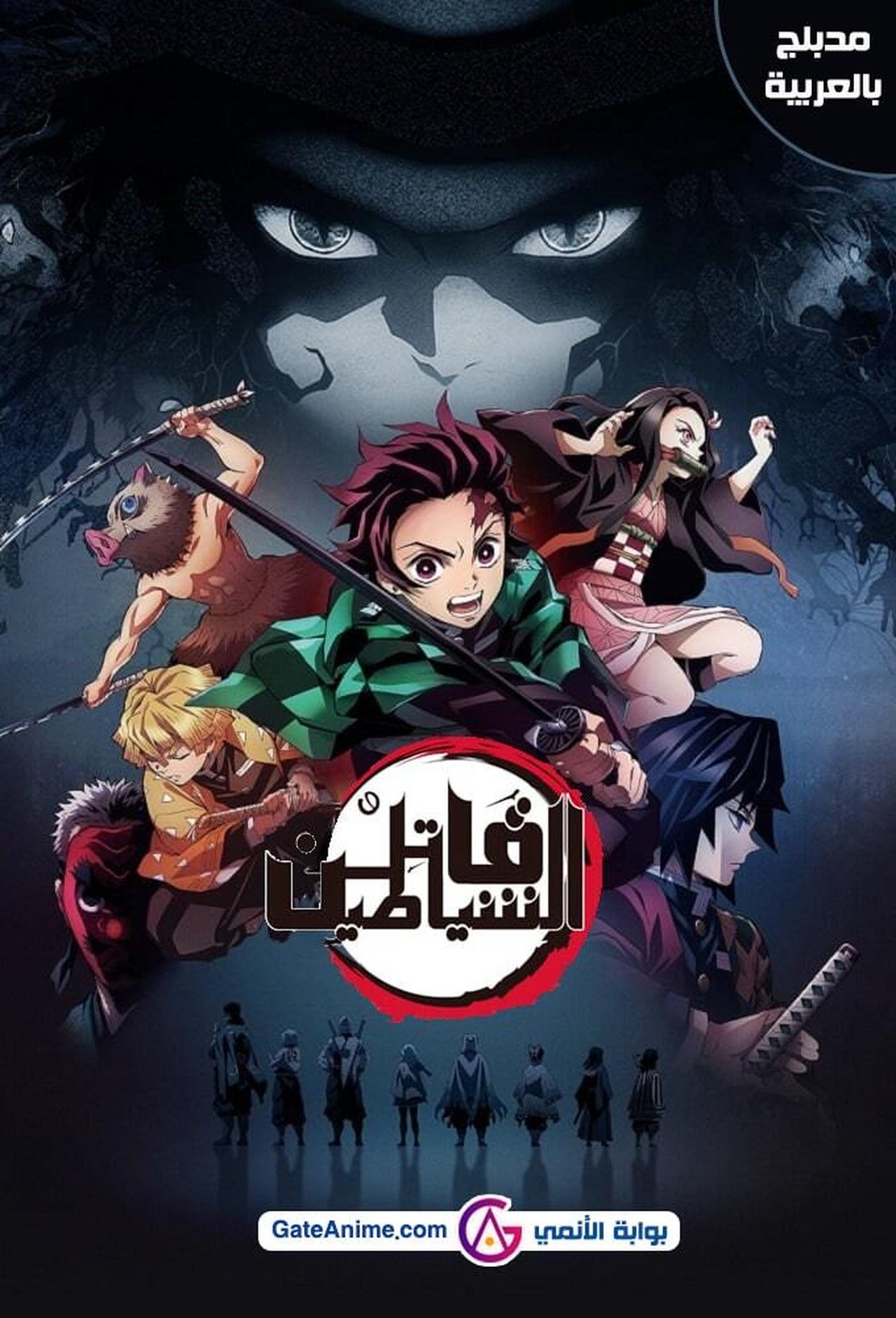 مشاهدة انمي Demon Slayer: Kimetsu no Yaiba مترجم - بوستر