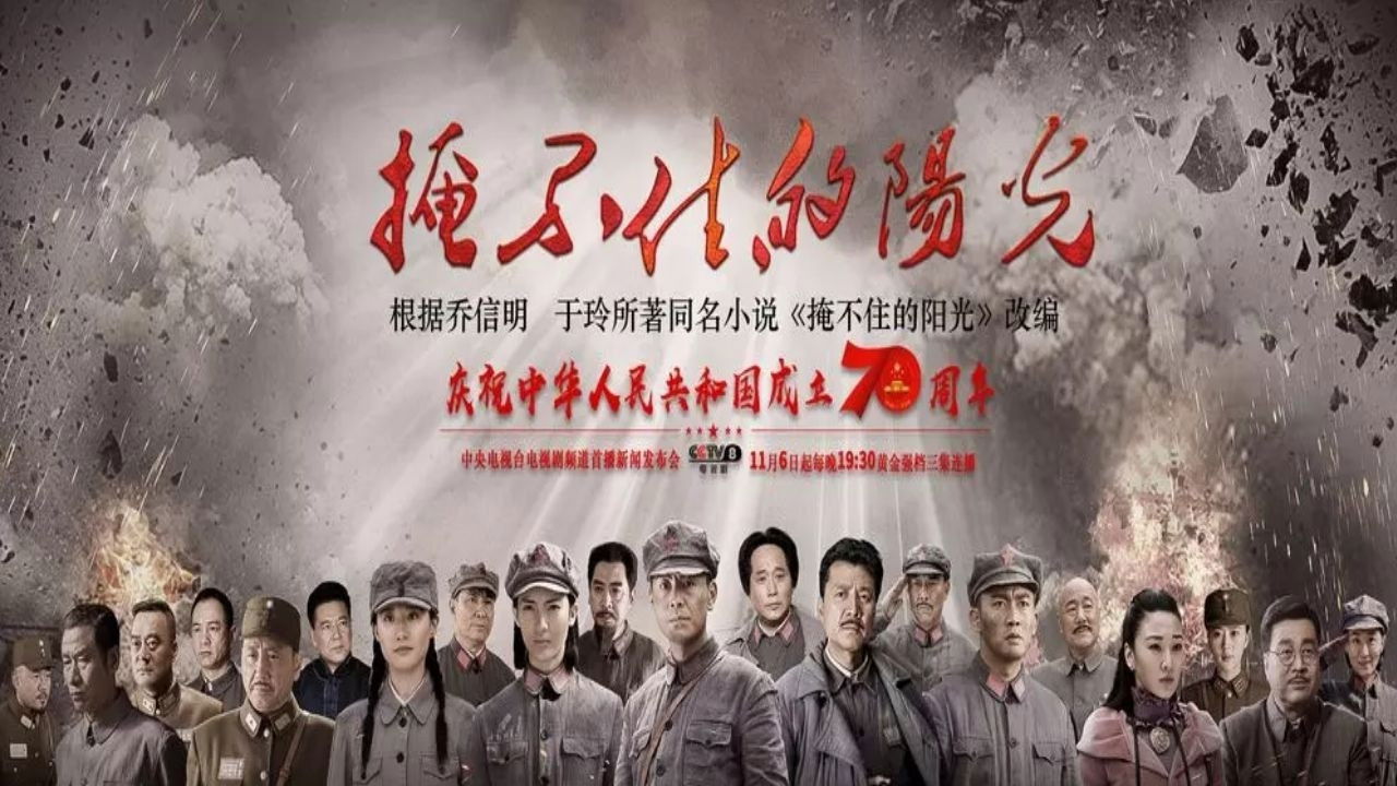 Cast and Crew of 掩不住的阳光